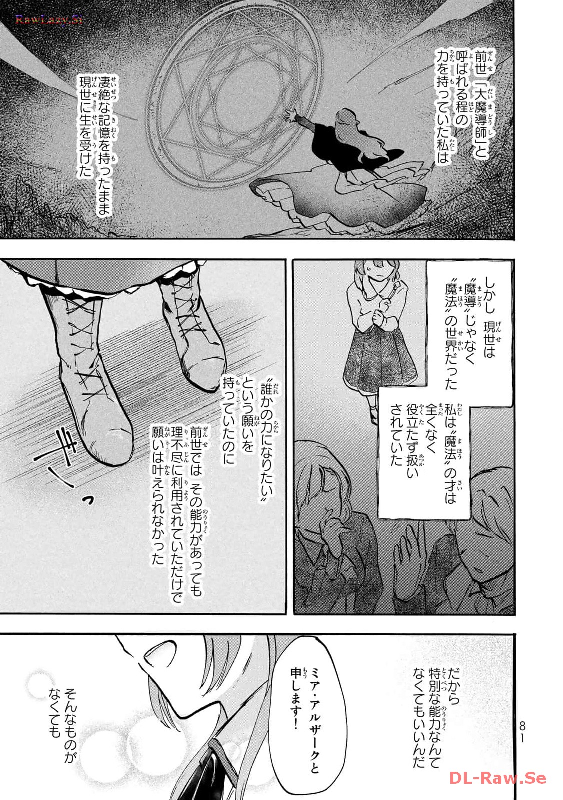 Akuyaku Reijou Mitai ni Danzaisaresou Datta Kedo, Zenryoku de Aisaretemasu! – Fukou na Unmei ni Zamaa shimasu wa! Anthology Comic - Chapter 7 - Page 1